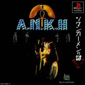Ankh - Tutankhamen no Nazo (JP)-PlayStation